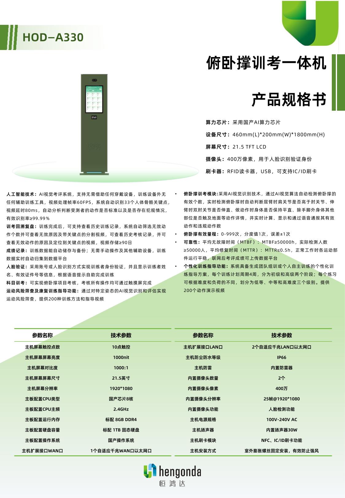 俯卧撑产品规格书-1.jpg